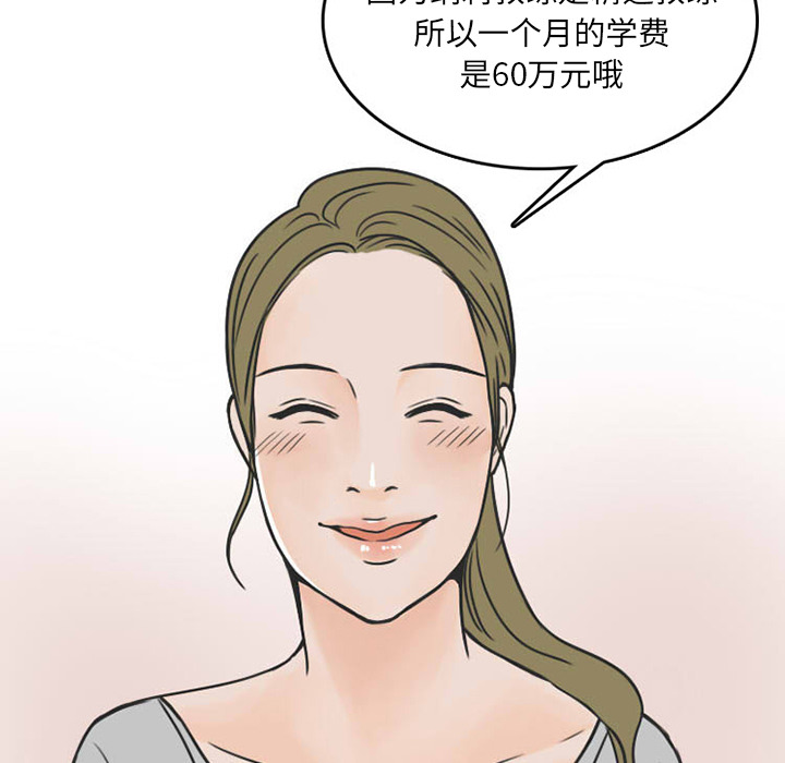 情爱记事NEXT，第27章，第 28 页