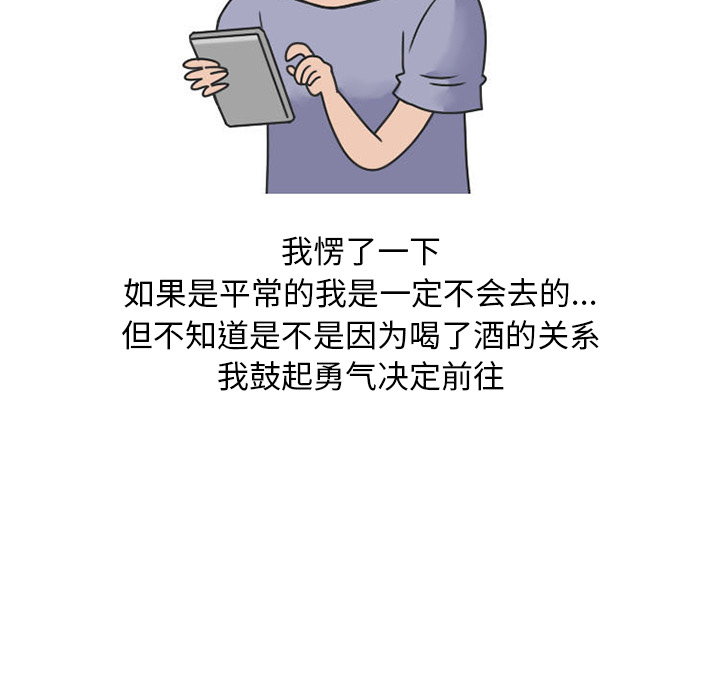 情爱记事NEXT，第28章，第 34 页