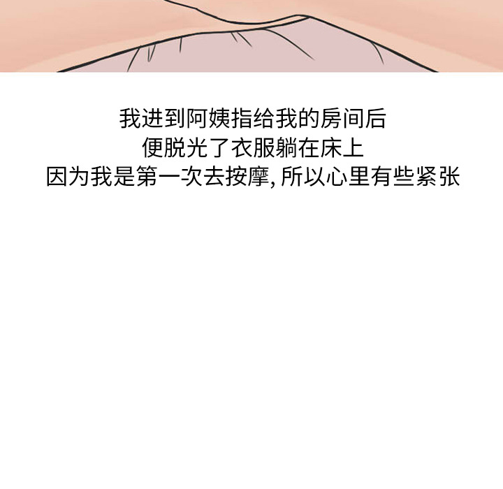 情爱记事NEXT，第31章，第 34 页