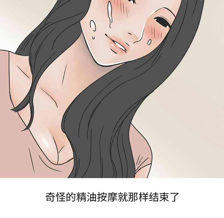 情爱记事NEXT，第31章，第 60 页