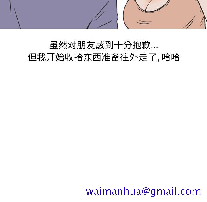 情爱记事NEXT，第36章，第 21 页