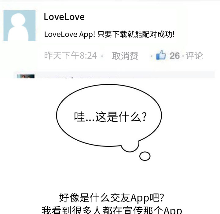 情爱记事NEXT，第37章，第 8 页