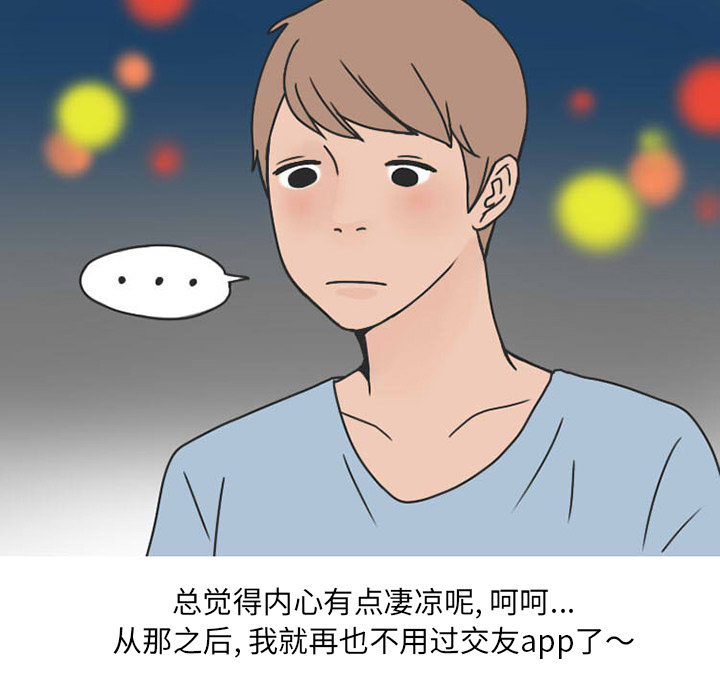 情爱记事NEXT，第38章，第 65 页