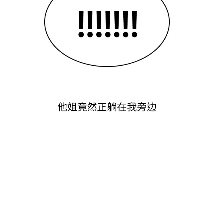 情爱记事NEXT，第39章，第 64 页