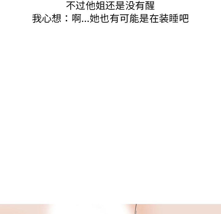 情爱记事NEXT，第40章，第 44 页