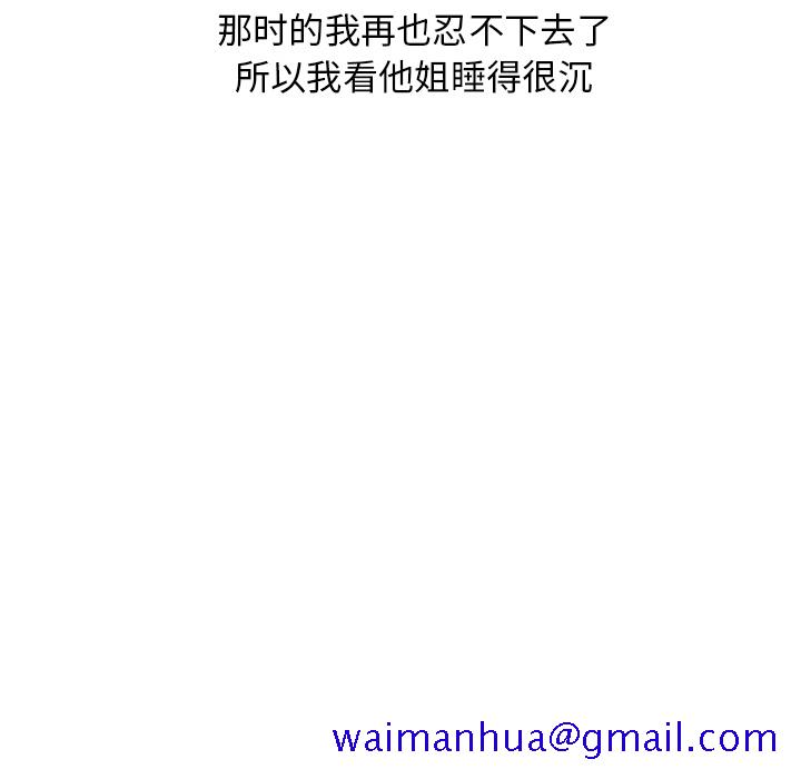 情爱记事NEXT，第40章，第 21 页