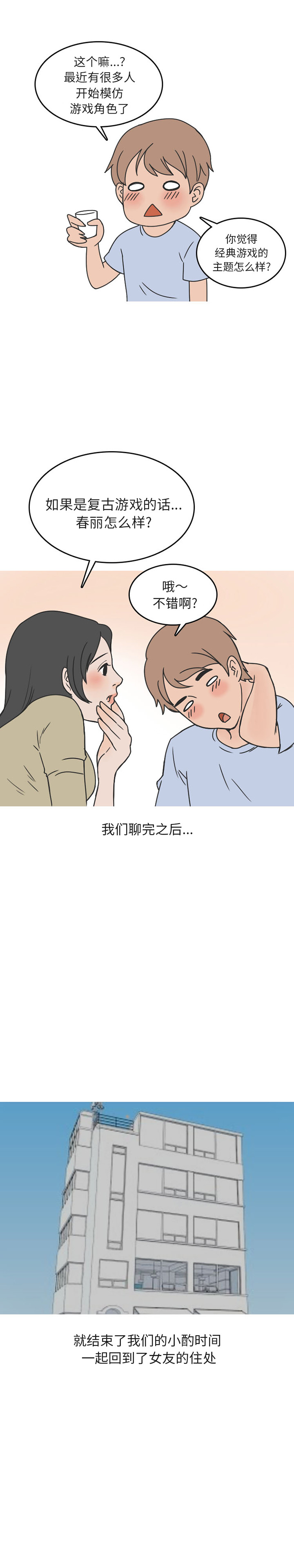 情爱记事NEXT，第41章，第 5 页
