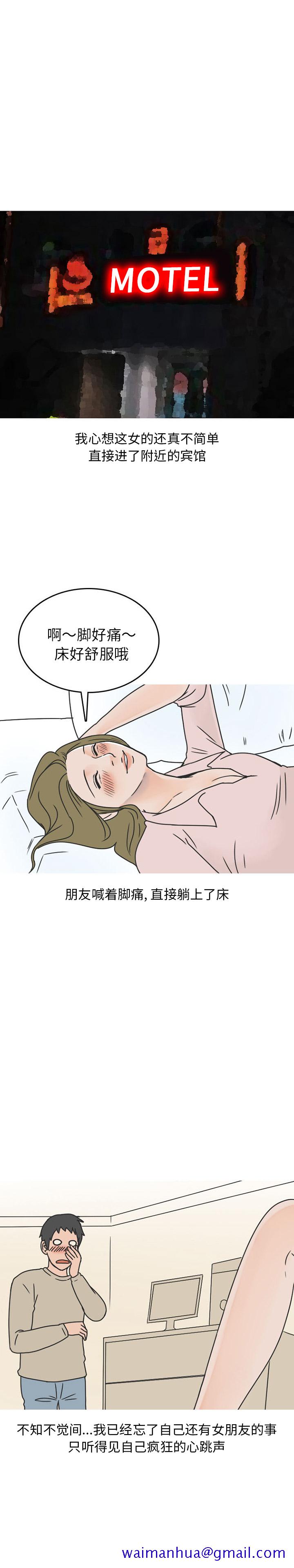 情爱记事NEXT，第43章，第 11 页