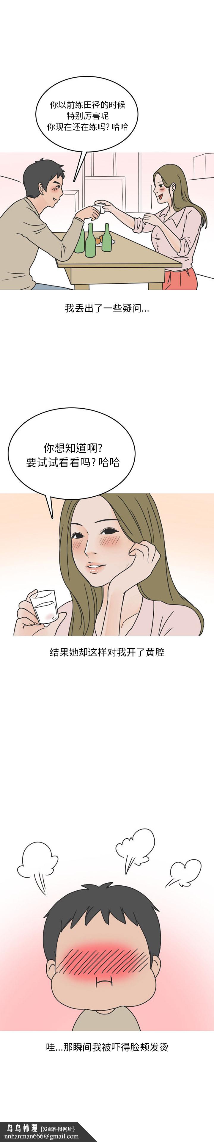 情爱记事NEXT，第43章，第 8 页