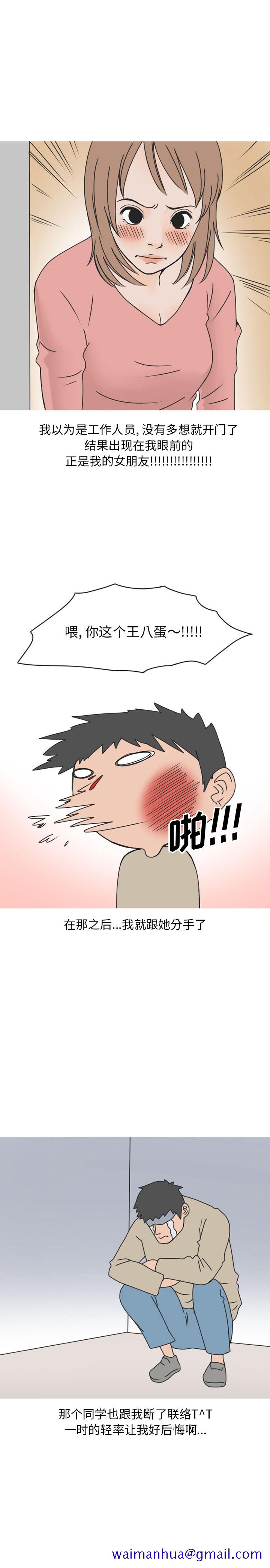 情爱记事NEXT，第44章，第 11 页