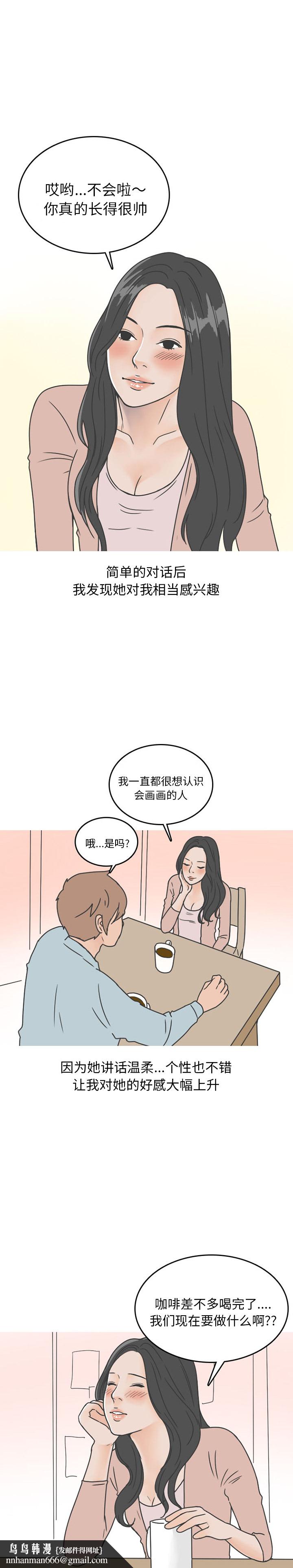 情爱记事NEXT，第45章，第 8 页