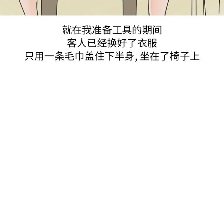 情爱记事NEXT，第47章，第 65 页