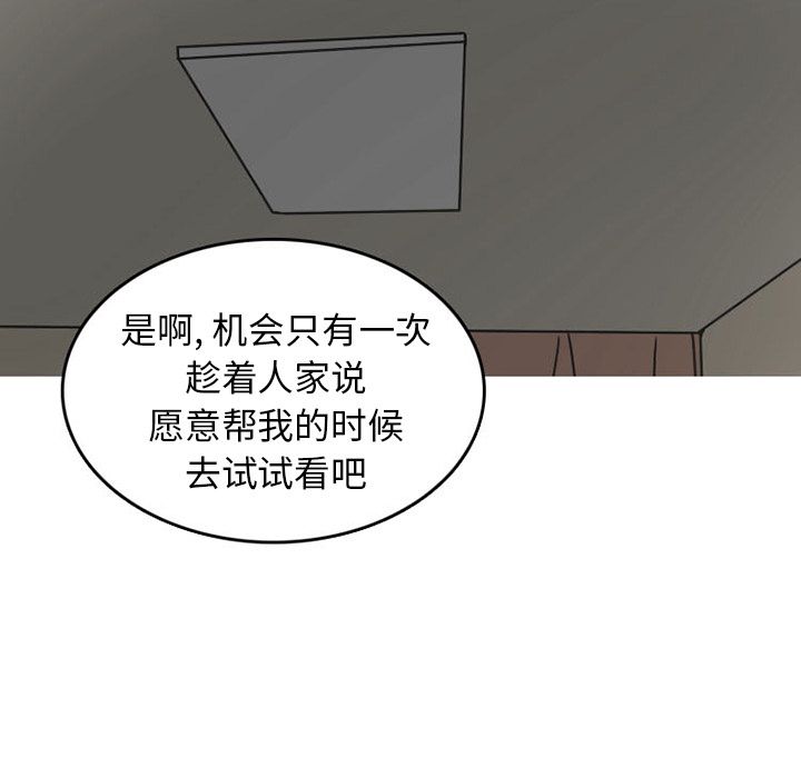 情爱记事NEXT，第47章，第 28 页