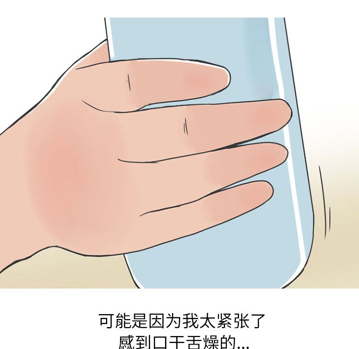 情爱记事NEXT，第48章，第 28 页
