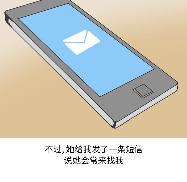 情爱记事NEXT，第50章，第 65 页