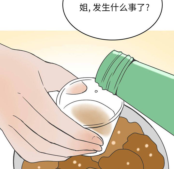 情爱记事NEXT，第51章，第 44 页