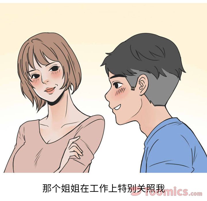 情爱记事NEXT，第51章，第 22 页