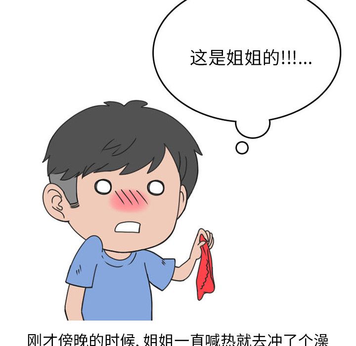 情爱记事NEXT，第52章，第 12 页