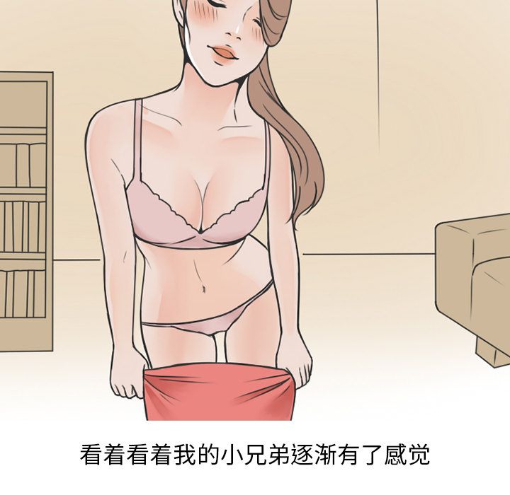 情爱记事NEXT，第53章，第 21 页