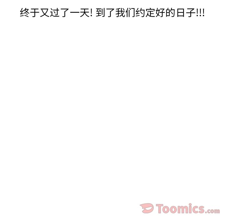 情爱记事NEXT，第53章，第 52 页