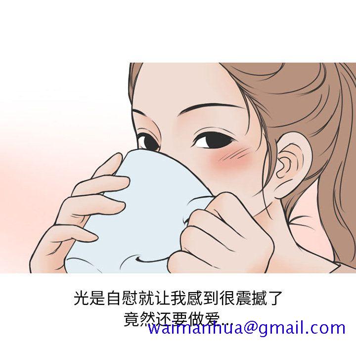 情爱记事NEXT，第54章，第 21 页