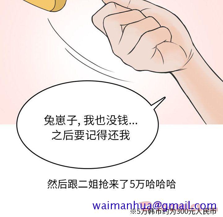 情爱记事NEXT，第55章，第 21 页