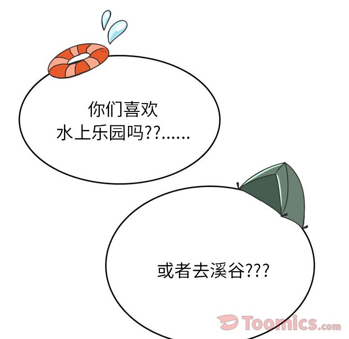 情爱记事NEXT，第55章，第 8 页