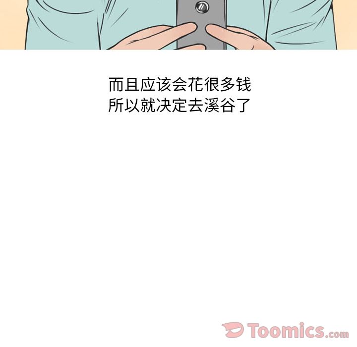 情爱记事NEXT，第55章，第 12 页