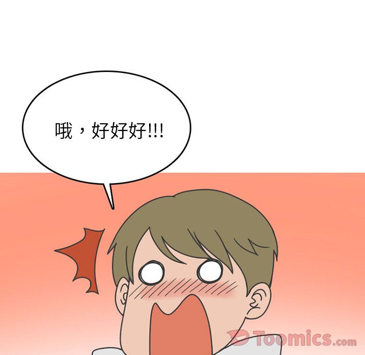 情爱记事NEXT，第55章，第 52 页