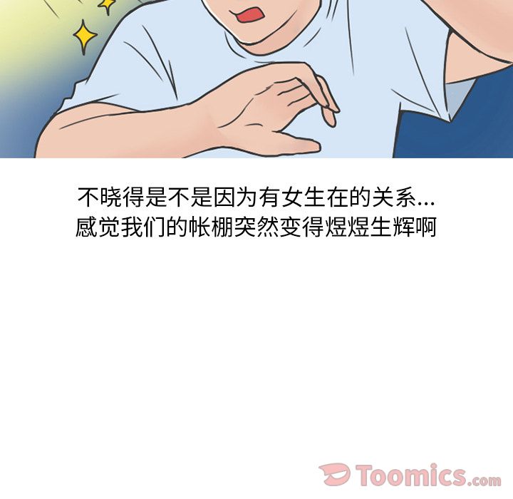 情爱记事NEXT，第56章，第 8 页