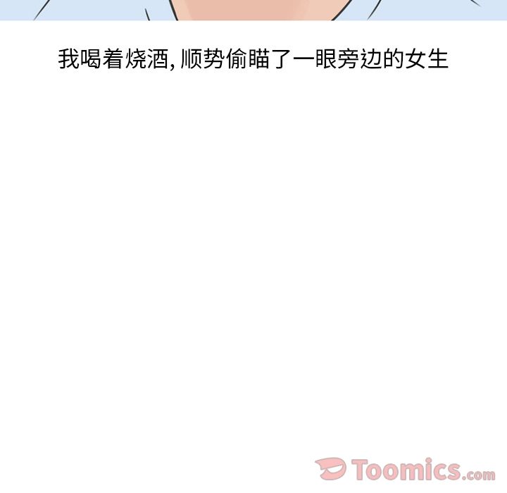 情爱记事NEXT，第56章，第 12 页