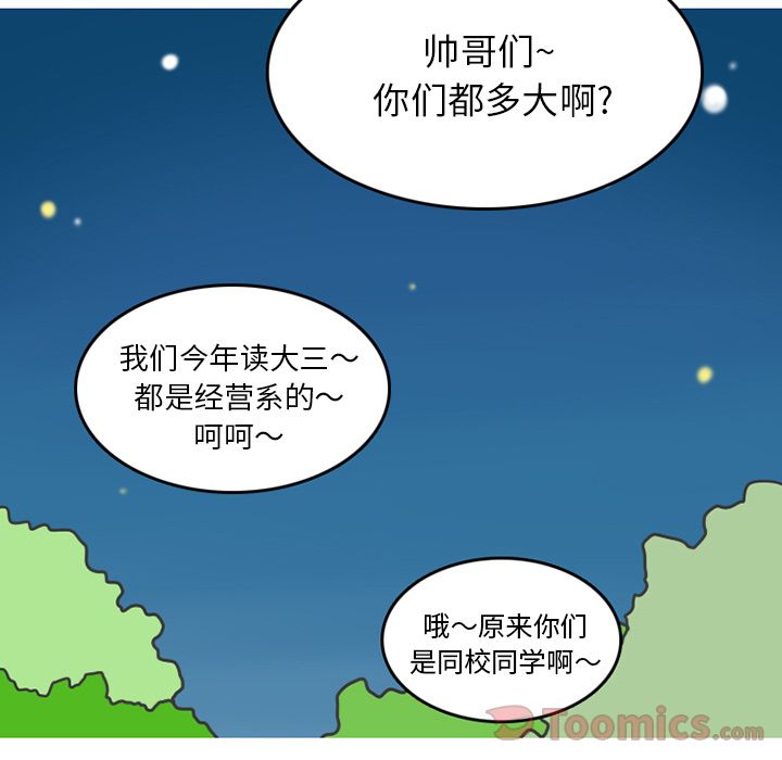 情爱记事NEXT，第56章，第 15 页