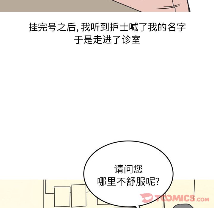 情爱记事NEXT，第57章，第 34 页