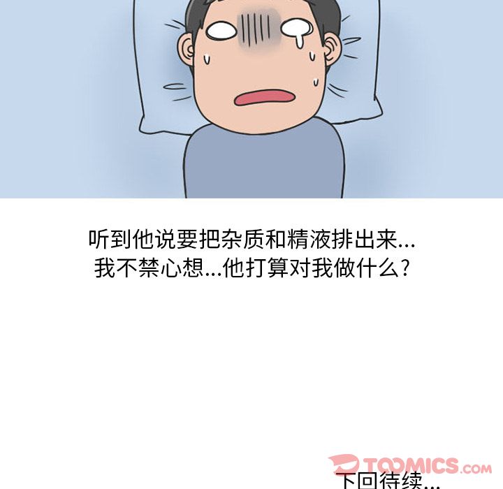 情爱记事NEXT，第57章，第 52 页