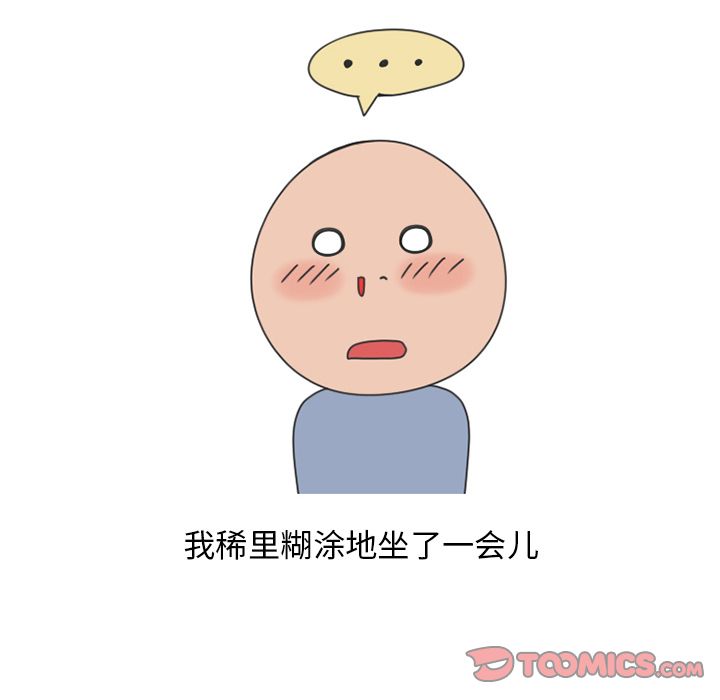 情爱记事NEXT，第58章，第 60 页