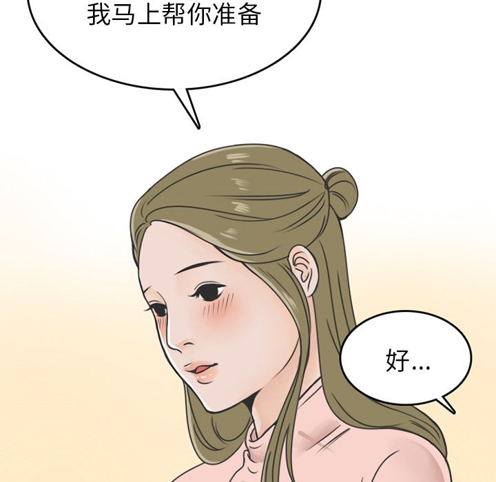 情爱记事NEXT，第58章，第 15 页