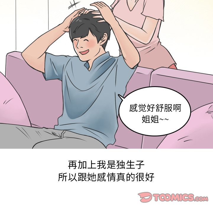 情爱记事NEXT，第59章，第 8 页