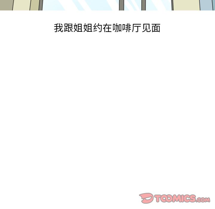 情爱记事NEXT，第59章，第 12 页