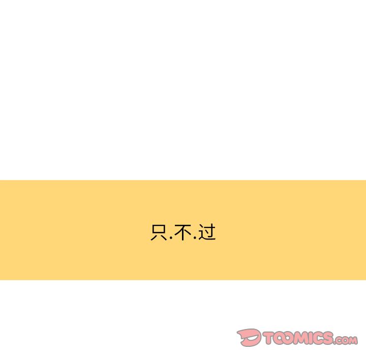 情爱记事NEXT，第59章，第 52 页