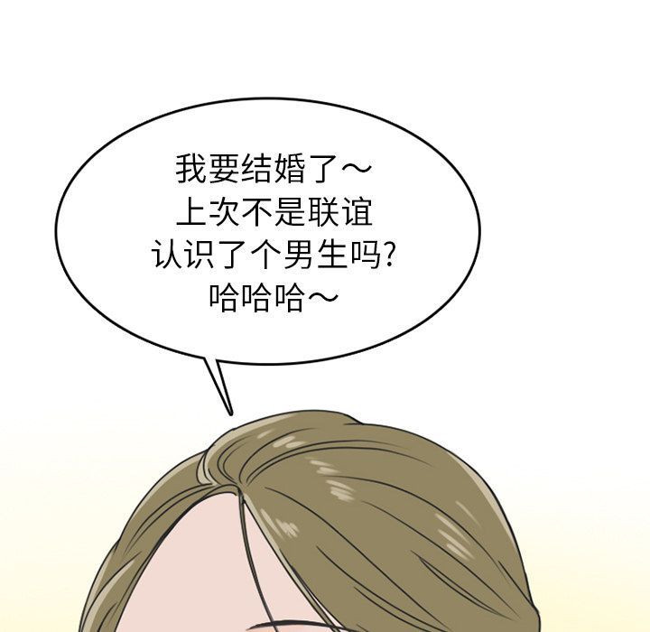 情爱记事NEXT，第59章，第 15 页