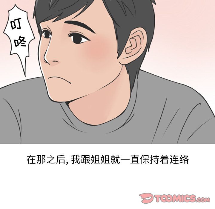 情爱记事NEXT，第60章，第 60 页
