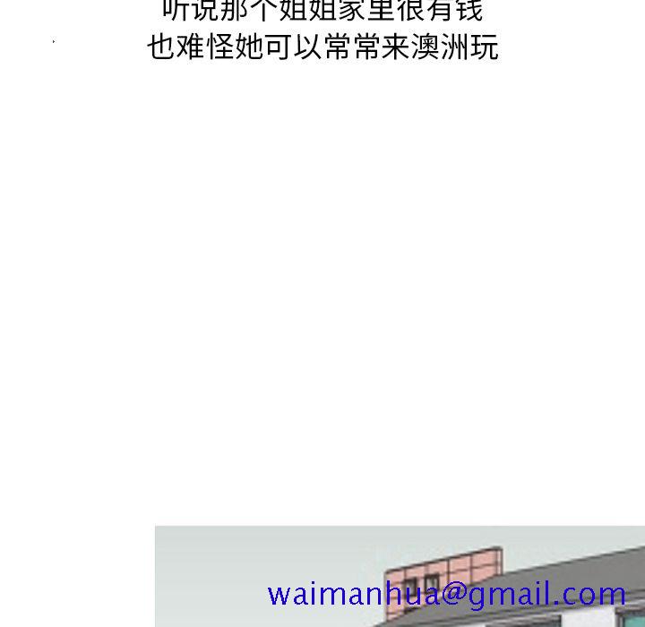 情爱记事NEXT，第61章，第 21 页