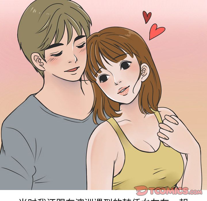 情爱记事NEXT，第61章，第 8 页
