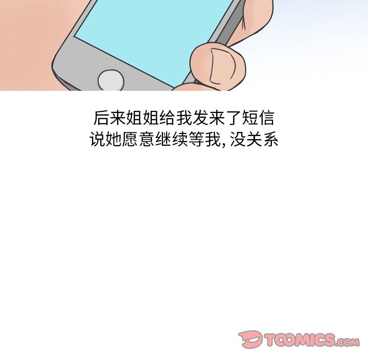 情爱记事NEXT，第62章，第 64 页
