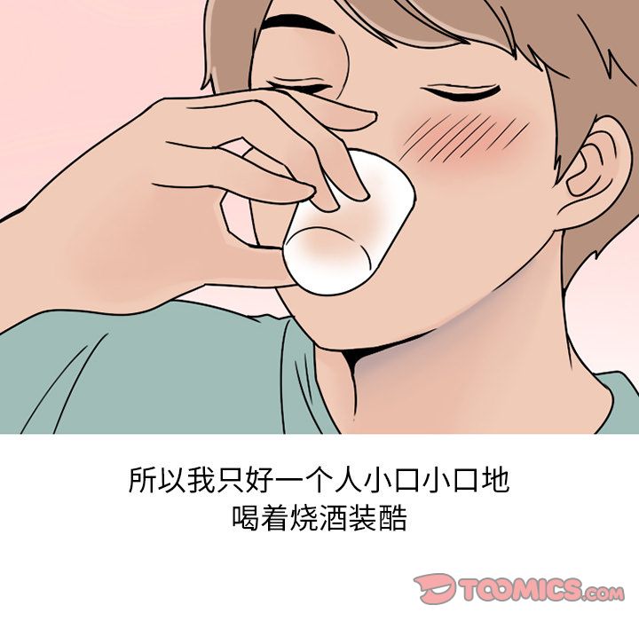 情爱记事NEXT，第63章，第 34 页