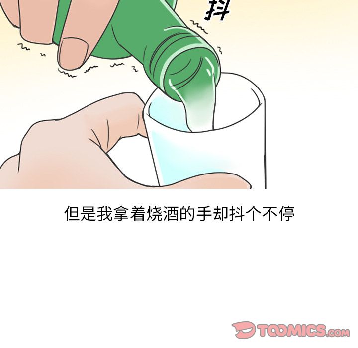 情爱记事NEXT，第63章，第 40 页
