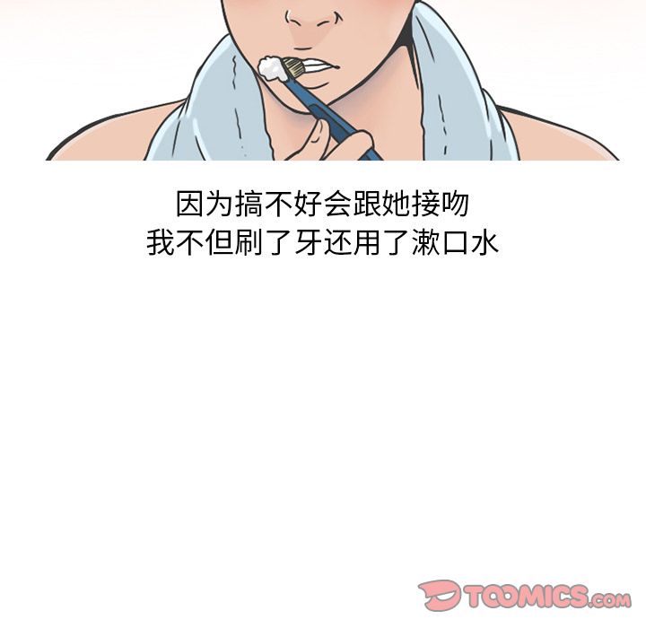 情爱记事NEXT，第64章，第 12 页
