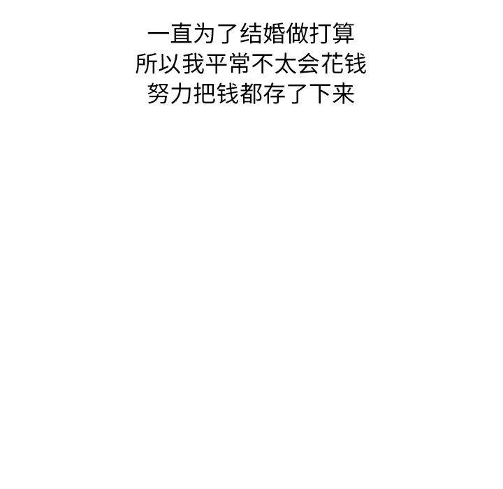 情爱记事NEXT，第65章，第 12 页