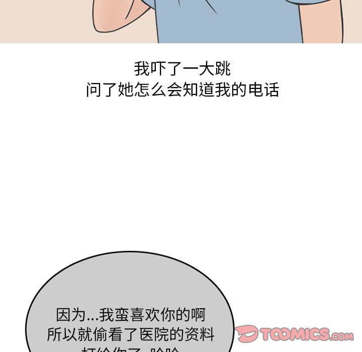情爱记事NEXT，第65章，第 52 页