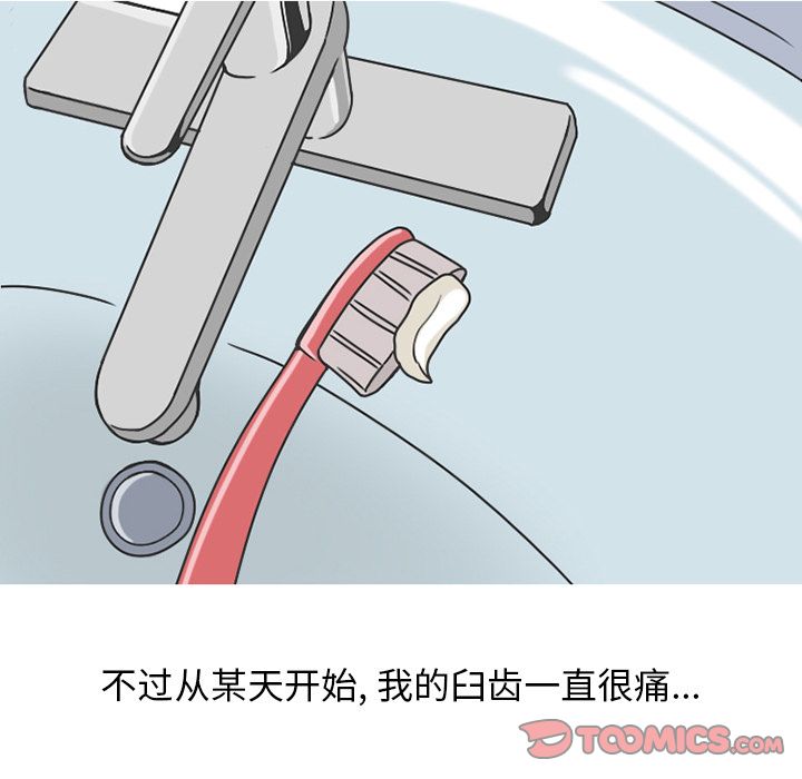 情爱记事NEXT，第65章，第 15 页